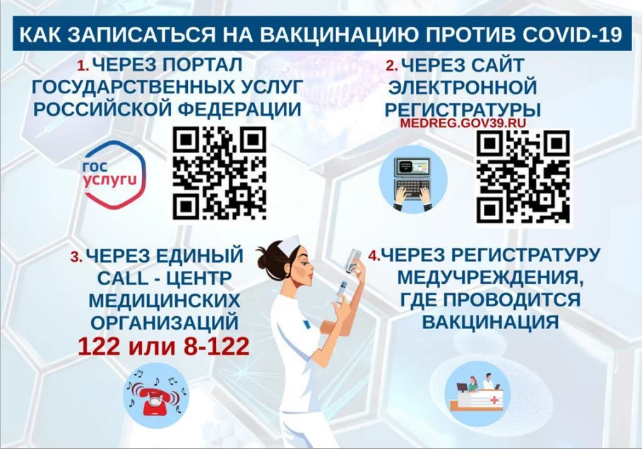 Запись на вакцинацию от COVID-19