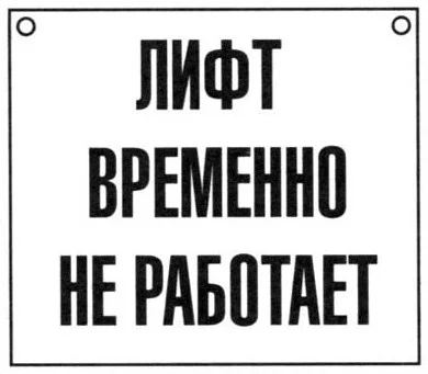 Лифт временно не работает, Генделя 6