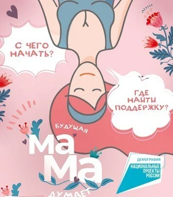 Демография. Профилактика абортов