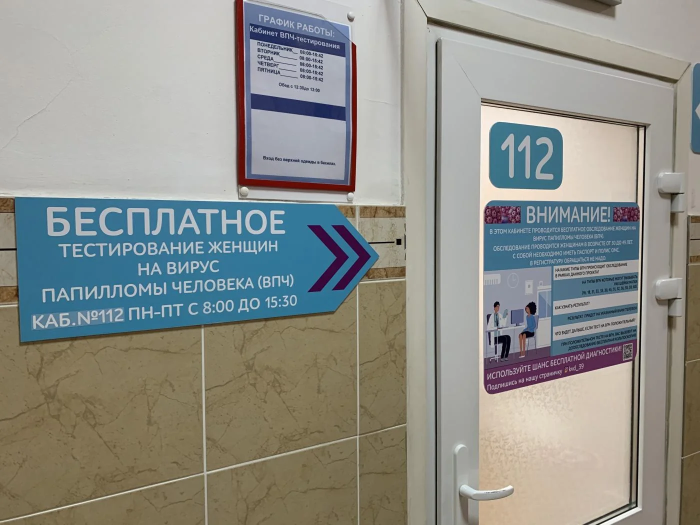  Продолжается пилотный проект по комбинированному скринингу женщин на вирус папилломы человека