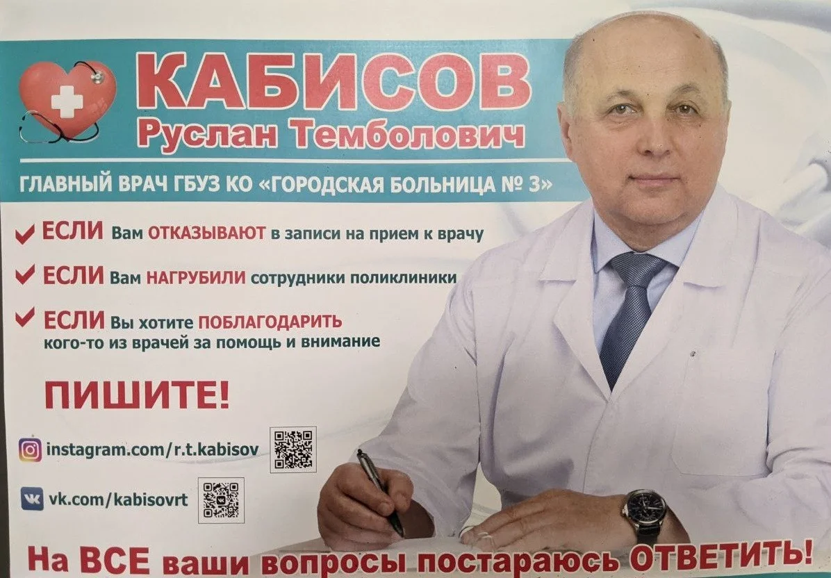 Главный врач Кабисов Руслан Темболович