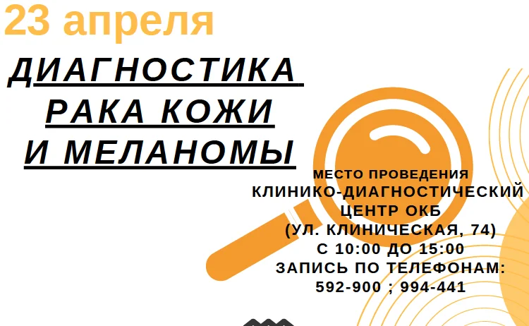 Диагностика рака кожи и меланомы