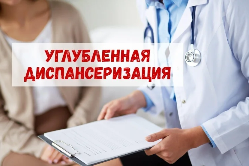 Углубленная диспансеризация. Как часто вы проверяете здоровье.