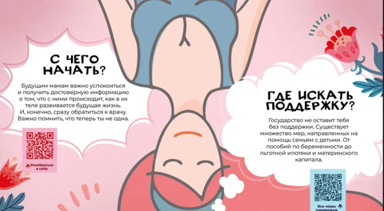 Продвижение мер по увеличению рождаемости