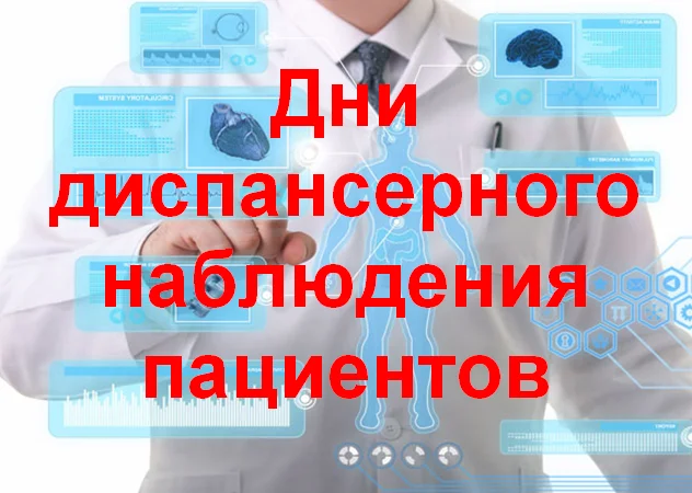 В ГБУЗ КО «Городская больница №3» проводятся Дни диспансерного наблюдения пациентов, состоящих на диспансерном наблюдении с БСК (болезнями системы кровообращения)