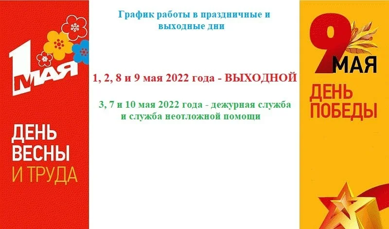 График работы в праздничные дни