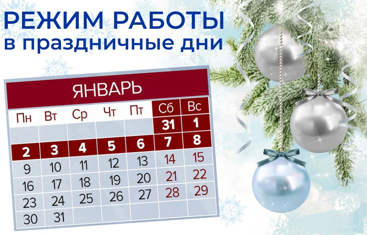 Как работает Городская больница № 3 в Новогодние праздники
