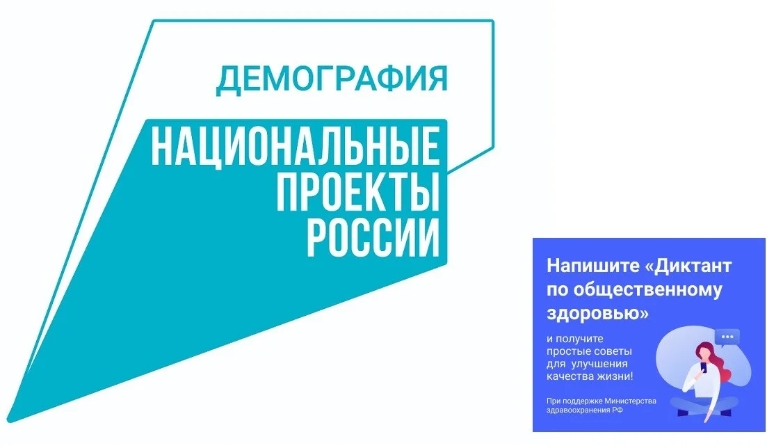 Жителей региона приглашают стать участниками Всероссийского диктанта по общественному здоровью