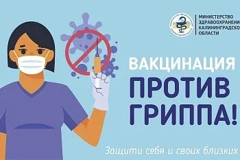 Грипп – это заболевание, которое можно профилактировать.