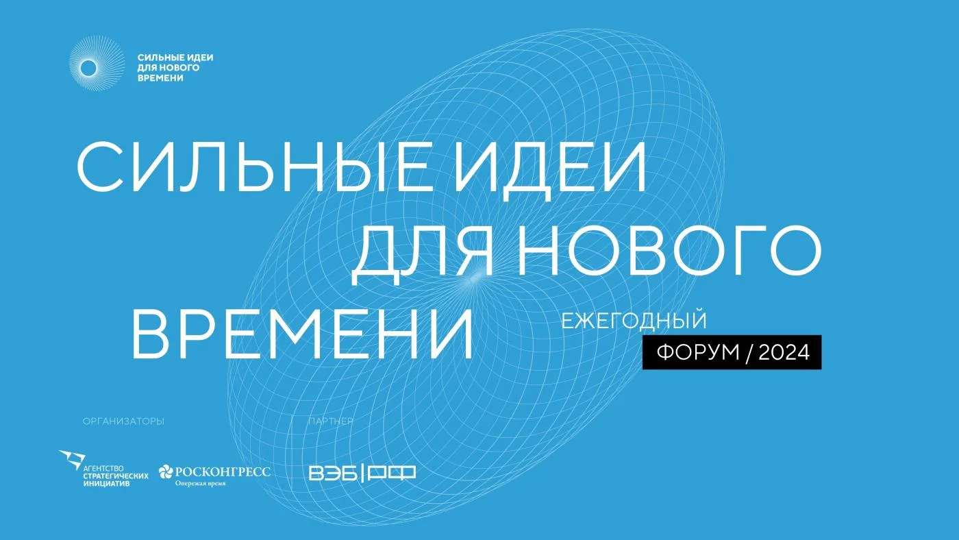 СИЛЬНЫЕ ИДЕИ ДЛЯ НОВОГО ВРЕМЕНИ