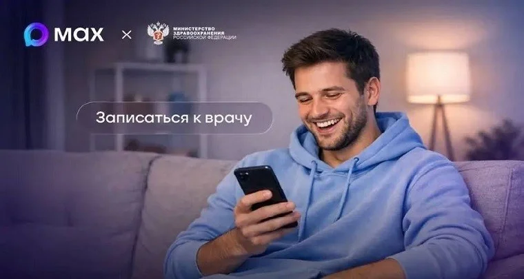 Запись к врачу через национальный мессенджер МАX