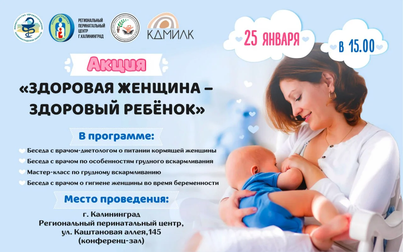 Акция "Здоровая женщина - здоровый ребенок"