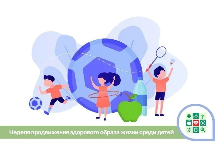 Неделя продвижения здорового образа жизни среди детей