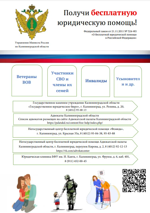 Бесплатная юридическая помощь.PNG