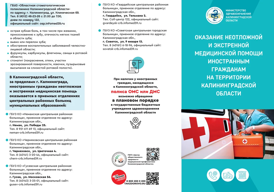 Флаер неотложки.PNG