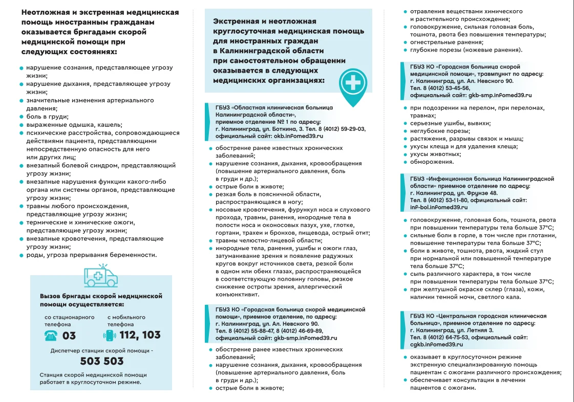 Флаер неотложки 2.PNG