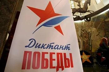 Лечебные учреждения региона впервые примут участие в 7-ой по счету Международной патриотической акции «Диктант Победы»