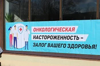 Участниками акции «Вместе против рака» стали более трехсот пятидесяти жителей Прибрежного