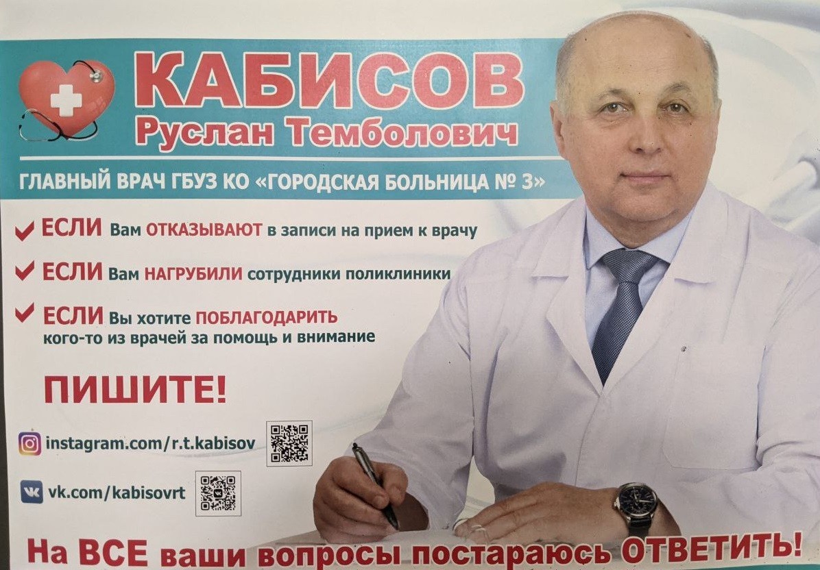 Главный врач Кабисов Руслан Темболович