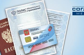 Внимание на полис! «СОГАЗ-Мед» приглашает жителей Калинииградской области обновить свои персональные данные