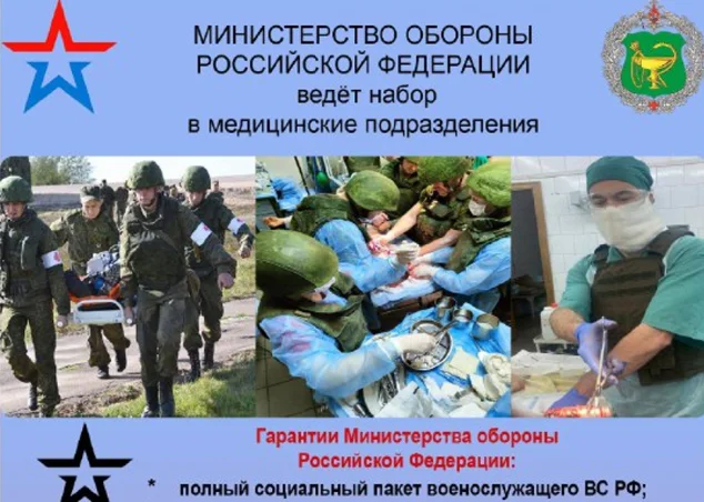 Министерством обороны Российской Федерации ведется набор добровольцев в отдельный медицинский отряд (г. Санкт-Петербург).