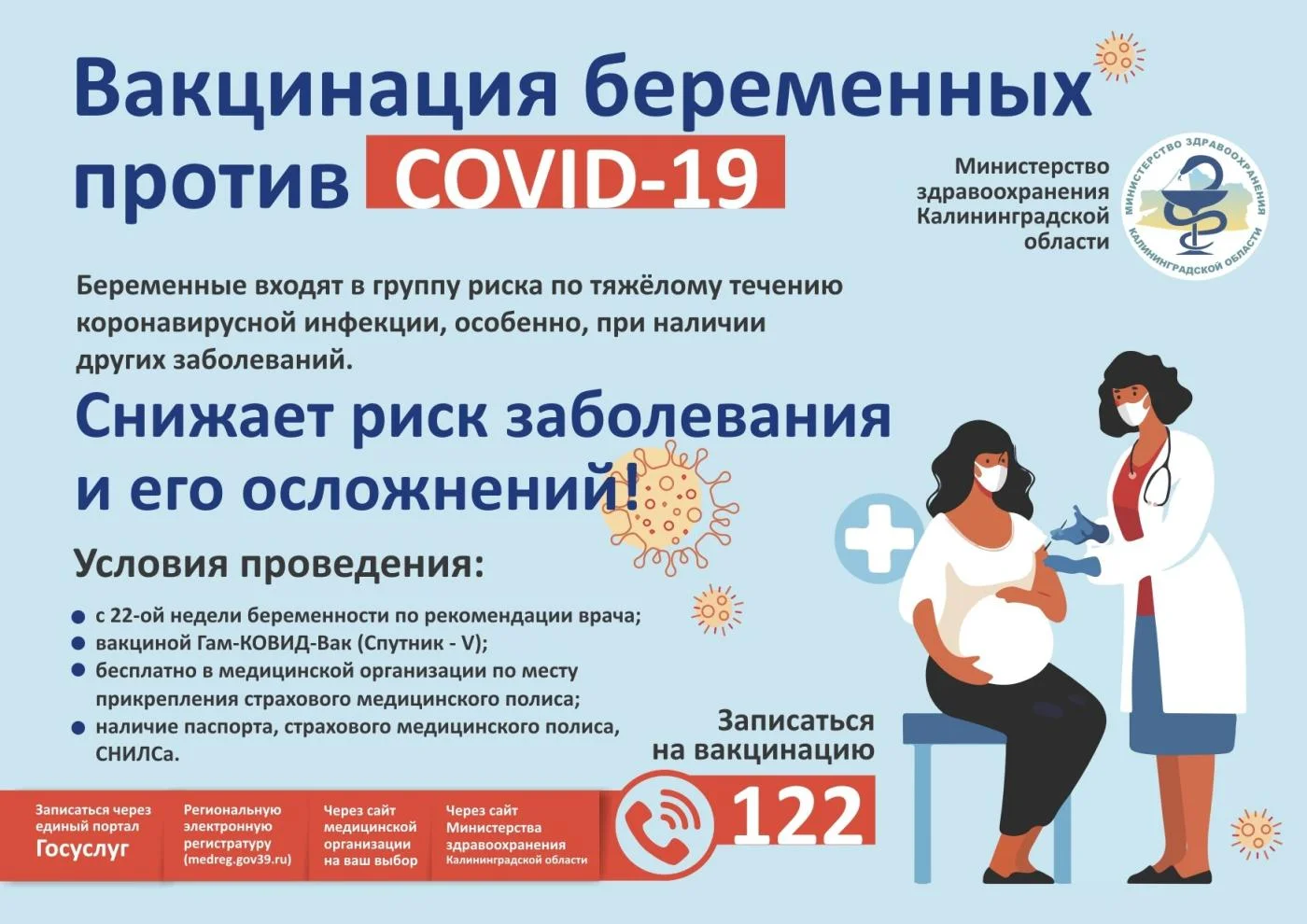 Вакцинация беременных против covid-19