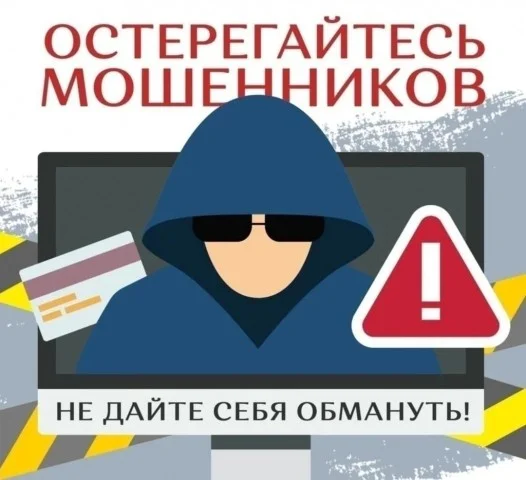 Противодействие мошенничеству и повышение защищенности граждан от действий мошенников